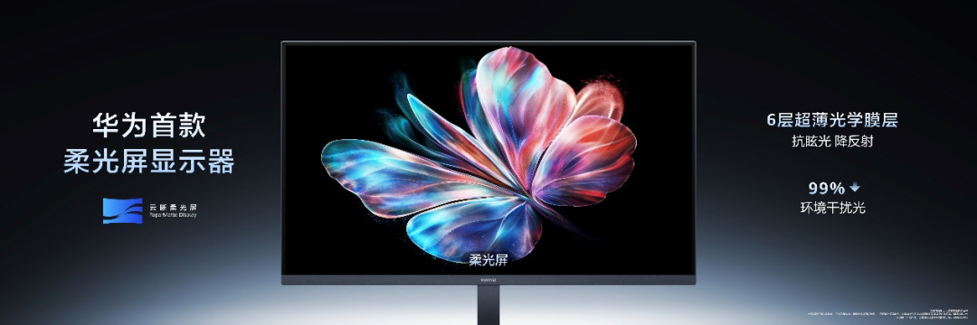首款27英寸云晰柔光屏 全新一代华为MateView GT显示器发布