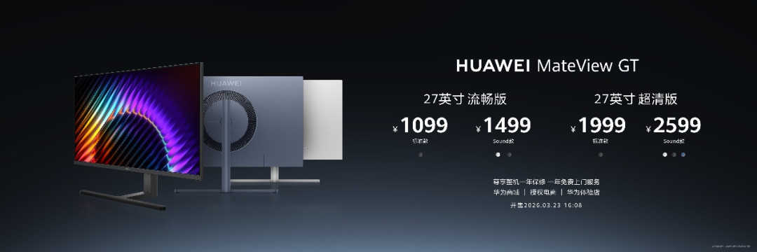 首款27英寸云晰柔光屏 全新一代华为MateView GT显示器发布