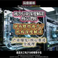 长江证券，Ai算力的终极瓶颈？液冷赛道最新全面解析！#液冷   
#算力 #AI #股民