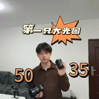 新手的第一颗大光圈镜头选择35mmg和还是50mm 以索尼zve10 举例#索尼zve10#大光圈镜头#唯卓仕35#摄影小白#焦段和透视的关系