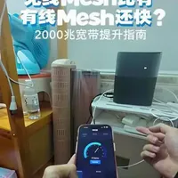 2000兆宽带，房间路由器只能跑100兆，看完视频就知道怎么提升网速了#有线mesh组网 #创作者中心 #创作灵感