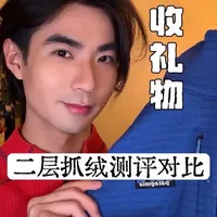 感谢粉丝送的礼物！ Patagonia新款R1 Fleece Pullover与Montura Thermal Grid 2 Maglia进行横向的对比与分析，不同使用场景和需求下，我会选择更合适的解决方案#Patagonia #patagonia抓绒 #montura #户外装备 #登山