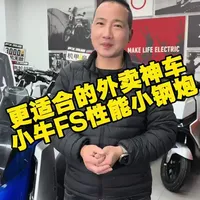 一款被很多车友忽略的外卖神车 小牛FS，原厂带斜角踏，踏板坐桶空间都大，TFT彩屏支持投屏导航，实用价格美丽，大小适中操控好，小牛性能小钢炮#品质外卖车推荐 #高性能外卖电动车 #外卖小哥首选电动车 #长沙小牛电动#高端智能就选小牛