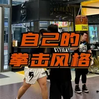 #拳击教学 #格斗 #打拳基础教学 #LG拳击综合训练馆 #一分钟干货教学