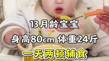 来看看13个月宝宝一天两顿辅食吃点啥，上午吃南瓜排骨粥🎃，南瓜补锌排骨补充蛋白，还自带南瓜的清甜粉糯，营养又美味，宝宝特别爱吃～
下午吃番茄面片汤🍅，宝宝吃腻了面条就换个口味，试试这个面片汤，酸甜口红口感软糯，味道鲜美，宝宝好吃到一碗吃光光~#宝宝辅食 #13月龄辅食 #辅食教程 #辅食分享 #辅食日记