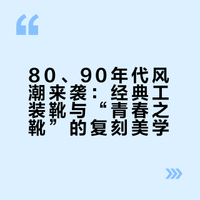 《Lightning》2021年2月 | 青春之靴