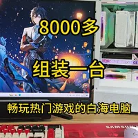 8000多组装一台畅玩热门游戏的白海电脑#电脑装机   #电脑DIY   #三星固态