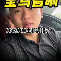 #创作灵感 宝马哈曼卡顿音响调节#宝马#哈曼卡顿 #汽车知识