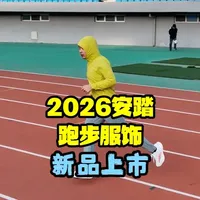 消费912安踏2026丨六件最新跑步服饰C5C10都是啥意思 #热点 #安踏 #跑步 #跑步装备 #马拉松