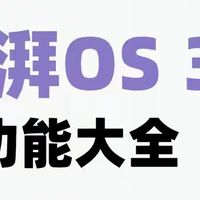 小米用户全体起立！澎湃OS 3全量推送，近30款机型“集体回春”