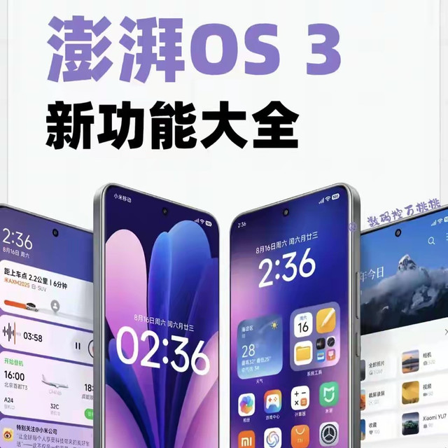 小米用户全体起立！澎湃OS 3全量推送，近30款机型“集体回春”