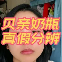 竟然买到了贝亲的假奶瓶，我把奶瓶分解拆开，分享给你们怎么辨别贝亲奶瓶。#真实生活分享计划 #贝亲奶瓶 #贝亲假货 #贝亲奶瓶真假辨别 #贝亲奶瓶ppsu