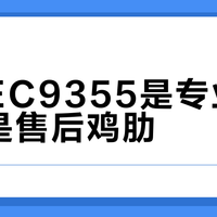 德龙EC9355是专业神器还是售后鸡肋？1000+用户观点大PK