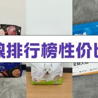 拒绝毒狗粮！十大放心狗粮品牌排行榜，安全是第一位