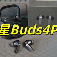 三星Buds4Pro简评
