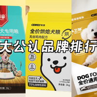 榜单前十狗粮横向对比，哪款性价比最高？