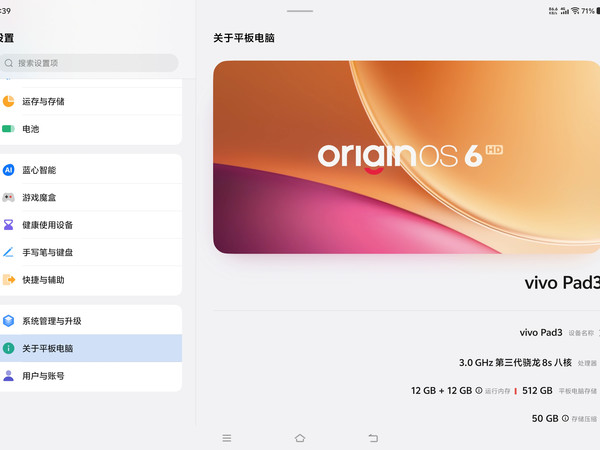 vivo Pad3更新OriginOS 6