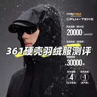 不到200，361硬壳羽绒服小测评