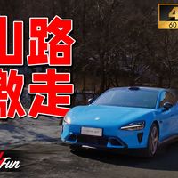 听说不赶解禁时间看的人更多？小米新SU7山路激烈驾驶体验！