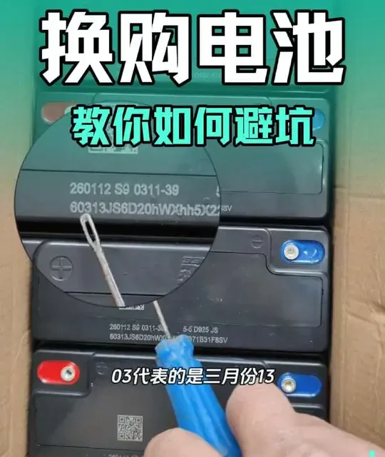 换购电池如何避坑辨真假#真实生活分享计划 #创作者中心 #电动车维修 #铅酸电池 #换电池