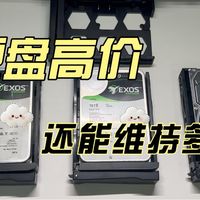 硬盘高价，还能维持多久？