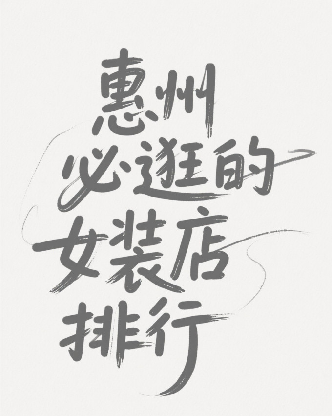 特色女装