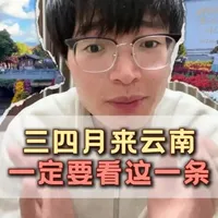 三四月的云南,哪些地方一定要去?哪些地方去了也是浪费钱?衣服鞋子又该怎么准备呢?看完这个视频你就明白了!!!
#云南旅游攻略 #云南旅游景点推荐 #圆通山 #虎跳峡 #版纳泼水节