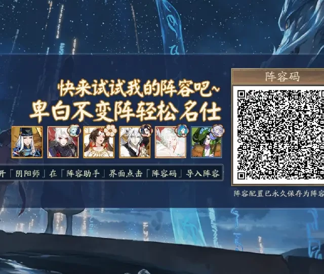 卑白不变阵名仕攻略，详细解说版#阴阳师 #阴阳师攻略 #阴阳师手游 #阴阳师激励计划