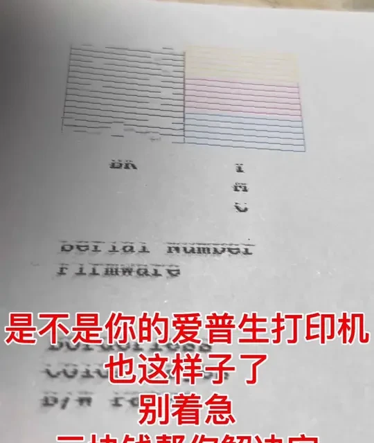 爱普生打印机 #打印机维修 打印头堵住了，不要慌，看下谢谢，方法试试吧