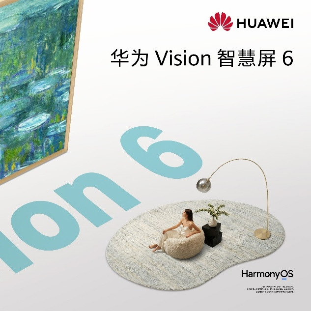 超6好屏，实力出彩！华为Vision智慧屏 6新品发布