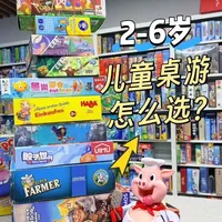 【2-6岁儿童桌游选购指南】 最近没有直播，但是也没闲着，把桌游黄金期的桌游选购方向做了整理，希望能帮到大家！#儿童桌游 #桌游怎么选 #益智玩具 #2到6岁儿童玩具 #桌游