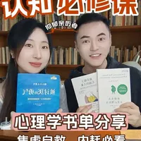 内耗、抑郁、焦虑别硬扛！真心推荐这套新手也能读的心理学自救书单，零基础友好，帮你接纳自己、停止自我攻击，重新找回生活掌控感。#心理学书单 #内耗自救 #抑郁自愈 #焦虑缓解 #认知提升
