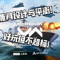 【现代战舰】金通好玩但不强？偷懒复制粘贴的绿通船！4月a测新物品最详细测评！