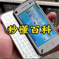 这“10部诺基亚”经典手机你曾经拥有过哪些！#百科知识 #热门 #抖音看世界 #随手一拍都是春日大片 #数码科技