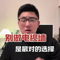 电视代替背景墙是非常对的选择#装修避坑#海信电视e7spro#海信rgbminiled电视#sqdminiled