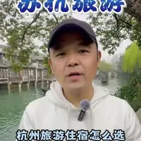 家人们，说实话！现在来杭州玩，别再盲目跟风了，我怕你踩坑还玩不回本！作为天天泡在西湖边的主播，今天把3月杭州的真心话全摊开说，收藏好，直接用！#杭州 #杭州西湖 #杭州吃喝玩乐 #杭州旅游 #旅游攻略