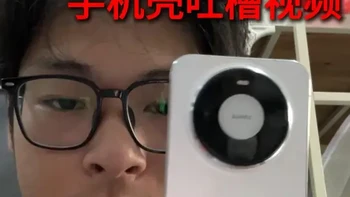 华为mate80pro手机壳吐槽视频！这都是什么妖魔鬼怪？ #华为mate80pro #华为mate80pro手机壳 #华为mate80pro手机壳推荐