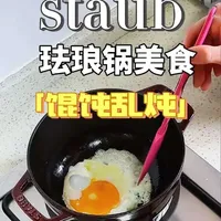 #创作者中心 #创作灵感 #我的厨房日记 #staub #珐琅锅 每天翻一车，车车不一样，诶嘿～