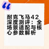 从入门跑者到精英选手，从日常慢跑到节奏训练，几乎每个跑者都或多或少与飞马系列有过交集。当飞马42登场，这个问题再次被摆上台面——为什么人人都爱飞马？这一次我们邀请到三位不同水平的跑者，通过从慢跑到节奏再到间歇的实测，把答案跑出来。#极度配速 #飞马42 #NIKE# 极度配速的微博视频