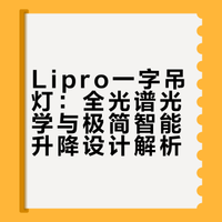 越不简单的灯越简单｜能升降的极简吊灯绝了✨