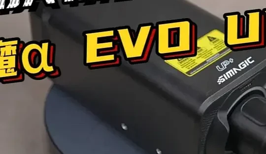【模拟赛车硬件】旗舰中的旗舰!速魔α EVO ULTRA 28Nm体验试玩 #速魔 #赛车模拟器_遥控玩具_什么值得买