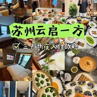 后悔啊！为什么没带上我的狗一起啊。。#苏州酒店 #苏州美食 #苏州物价 #宠物友好酒店 #苏州旅游攻略