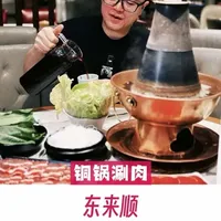东来顺的涮肉活动 #铜锅涮肉 #东来顺 #逛吃北京 #北京美食 #涮肉