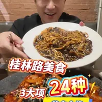桂林路3大项24种美食超全合集来啦！ #长春 #长春美食 #桂林路 #饭式vlog #路边摊美味