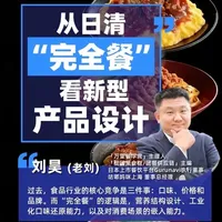 如果有一天，“今天吃什么”不再是一个需要思考的问题，而是像用电、用水一样，被系统直接供给。那食品行业，还是原来的生意吗？
“完全餐”目前累计销量达到6200万食以上，2026年销售规模预计突破100亿日元，品牌认知达到52%。它的增长速度，已经超过了日清过去的明星产品咖喱饭系列。这组数据充分说明它已经跨过小众陷阱，进入了真正的大众消费区间。
#万里餐学营#日本考察#产品经营#咕嘟妈咪#研发咨询