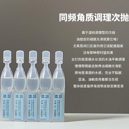 精简护肤党狂喜｜一支祛痘+控油+平滑角质闭口全搞定✅