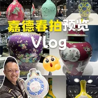 嘉德春拍预览｜看经济下行期买啥才能保值❓