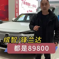 一样的价格锋兰达/缤智怎么选 