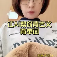 让AI成为你的御用助手 #AI#学习力 #初中#高中#同城教育
