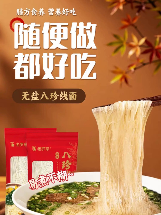 “枸杞莲子茯苓线面，速食新贵！已成为众多家庭的餐桌常客”